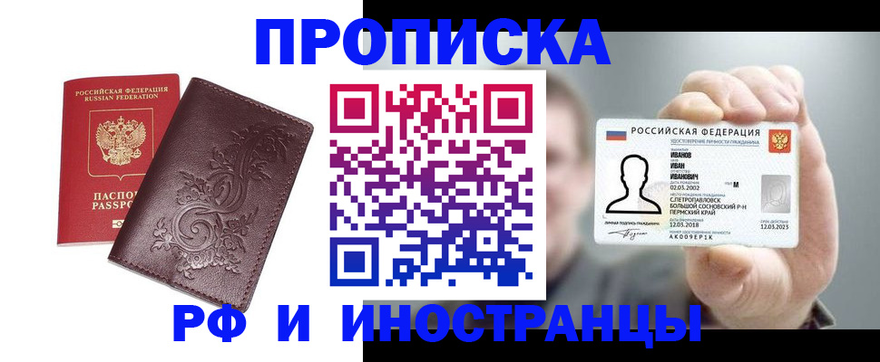 купить прописку в Костромской области
