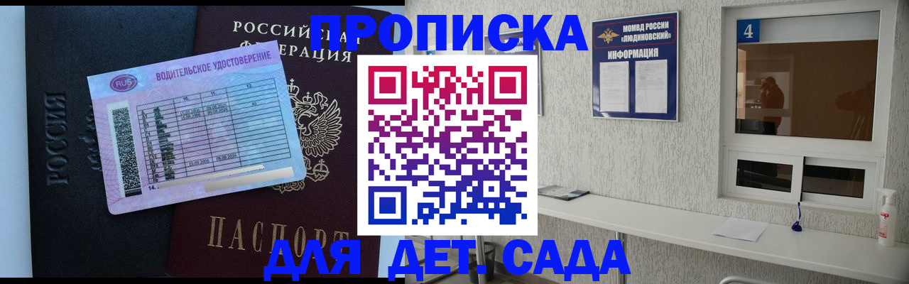 прописка ребенка в Костромской области